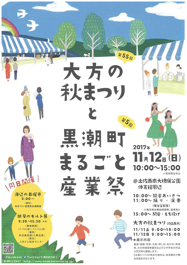 大方の秋まつりと黒潮町まるごと産業祭 大方の秋まつりと黒潮町まるごと産業祭