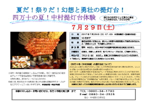 中村提灯台体験募集 中村提灯台体験募集