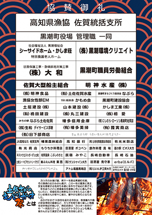 第14回 土佐さがのもどりガツオ祭 第14回 土佐さがのもどりガツオ祭