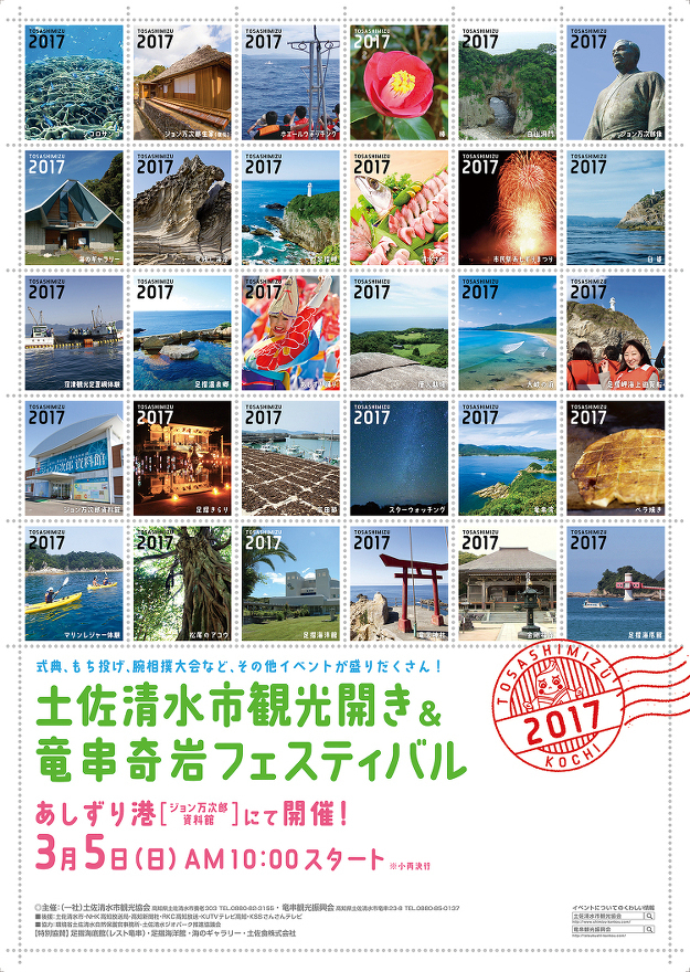 土佐清水市観光開き&竜串奇岩フェスティバル2017 土佐清水市観光開き&竜串奇岩フェスティバル2017