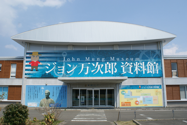 土佐清水市養老にあるジョン万次郎資料館